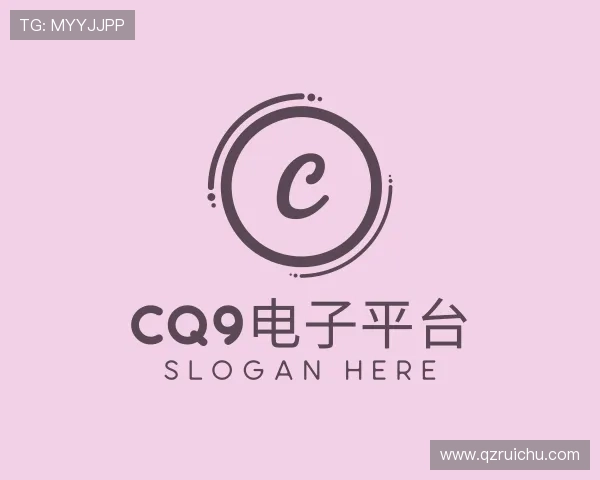 了解CQ9·电子官方网站